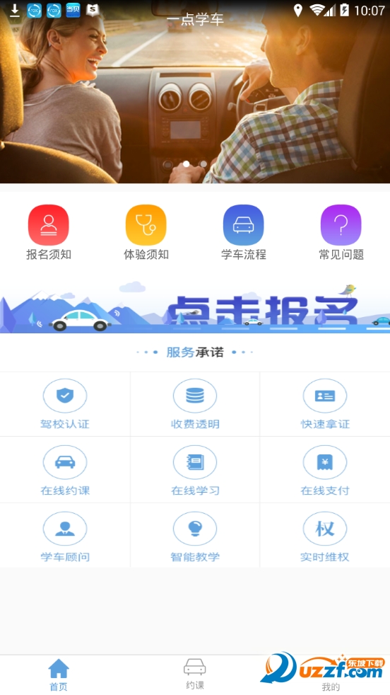 一点学车手机版