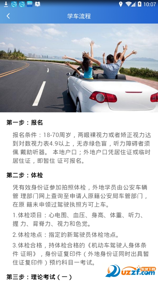 一点学车手机版截图3