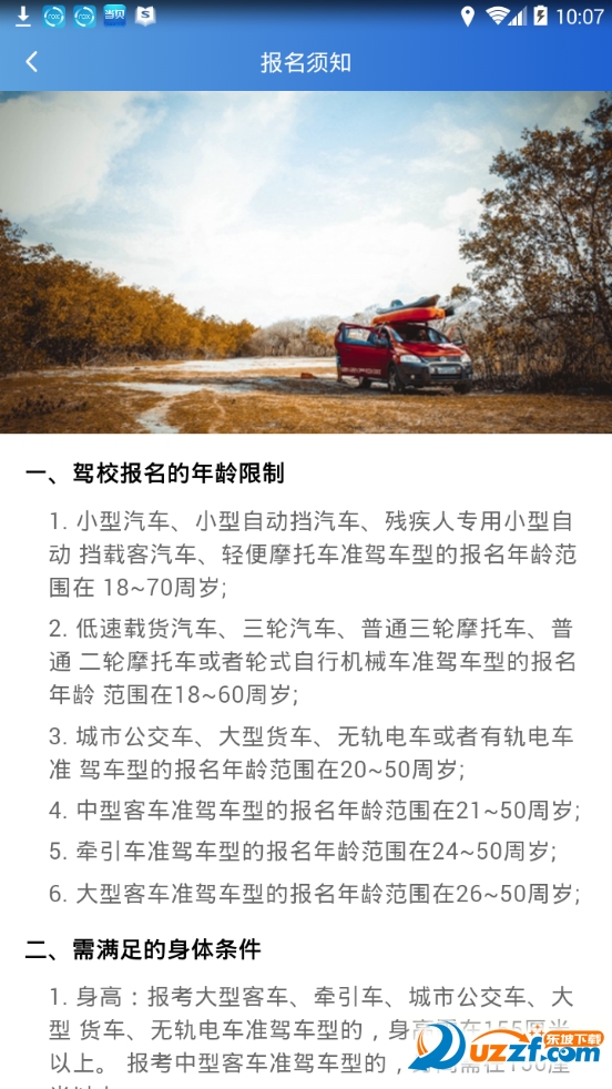 一点学车手机版截图4