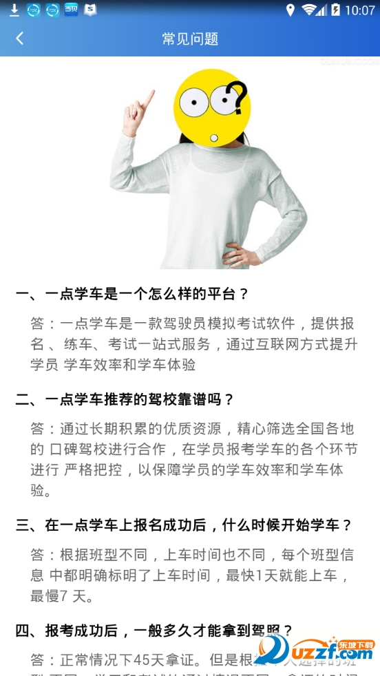 一点学车手机版截图5