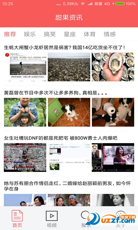 甜果资讯无限制版截图3