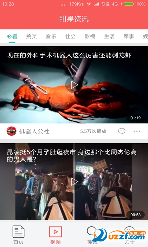 甜果资讯无限制版截图4