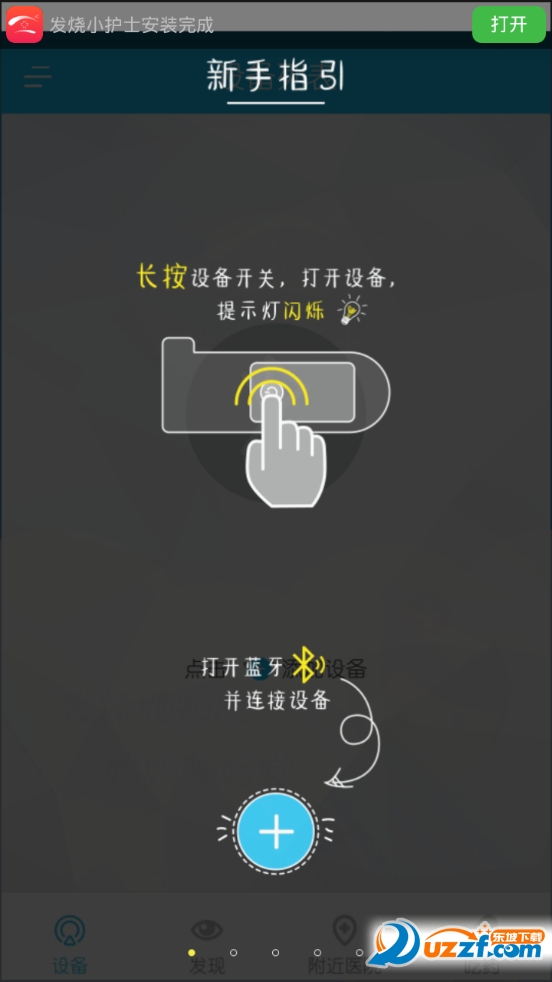 发烧小护士