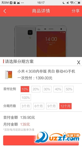 品质商城官方版截图5