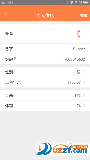杨树大健康完整版截图2