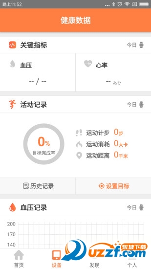 杨树大健康完整版截图4
