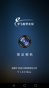取证相机汉化版截图4