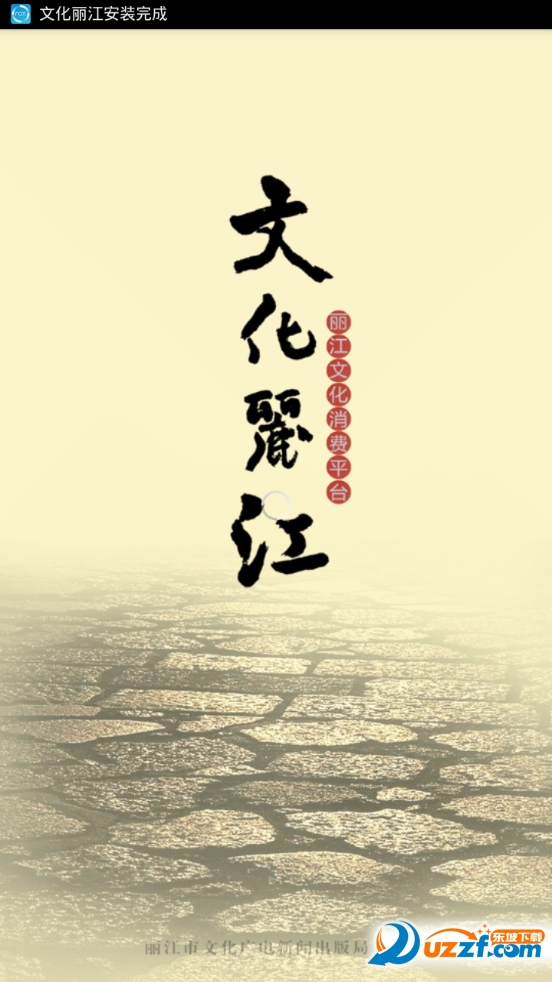 文化丽江