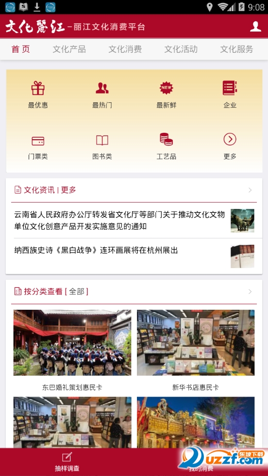 文化丽江正式版截图2