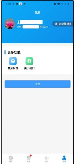 建运宝企业版截图5