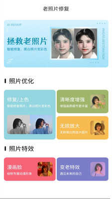 岁月照片修复最新版截图2