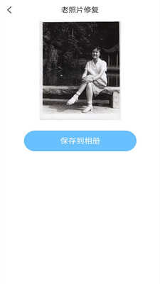 岁月照片修复最新版截图4