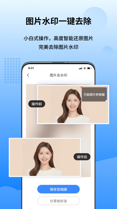 万能图片转换器无限制版截图2