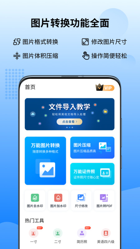 万能图片转换器无限制版截图4
