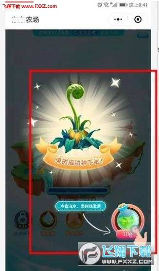 东东农场精简版截图2
