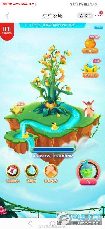 东东农场精简版截图3