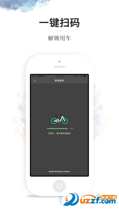 校校单车