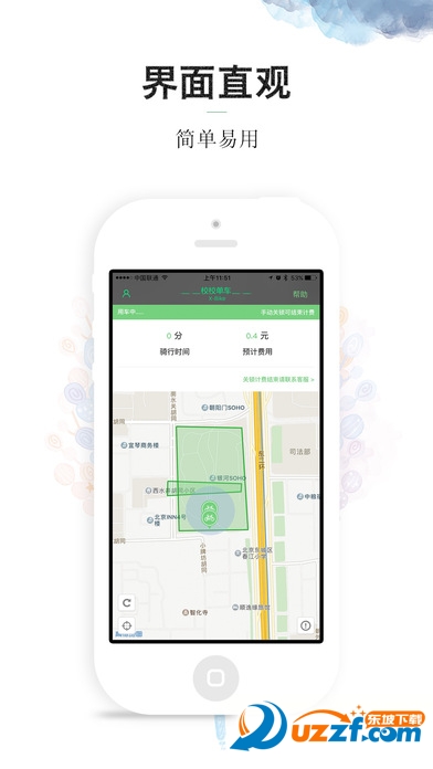 校校单车正式版截图3