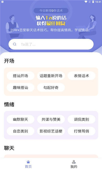 恋小帮聊天免费版
