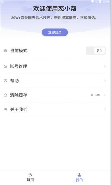 恋小帮聊天免费版截图2