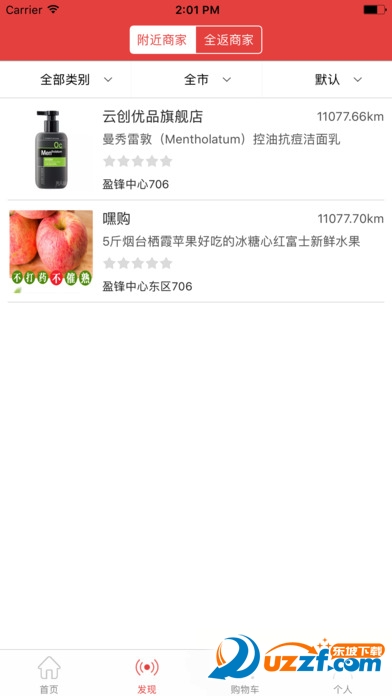 云创优品官方版截图4