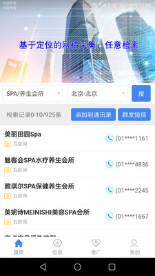 超级名录汉化版截图3