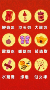过年鞭炮音效网页版截图2