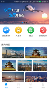 今日出行网页版截图4