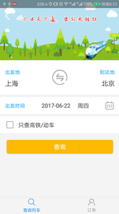 今日出行网页版截图2
