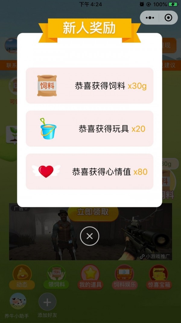 养殖分红汉化版截图2