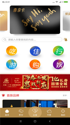 首客首享免费版截图2