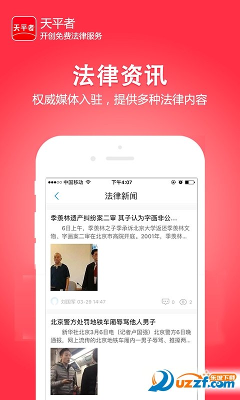 天平者无限制版截图2