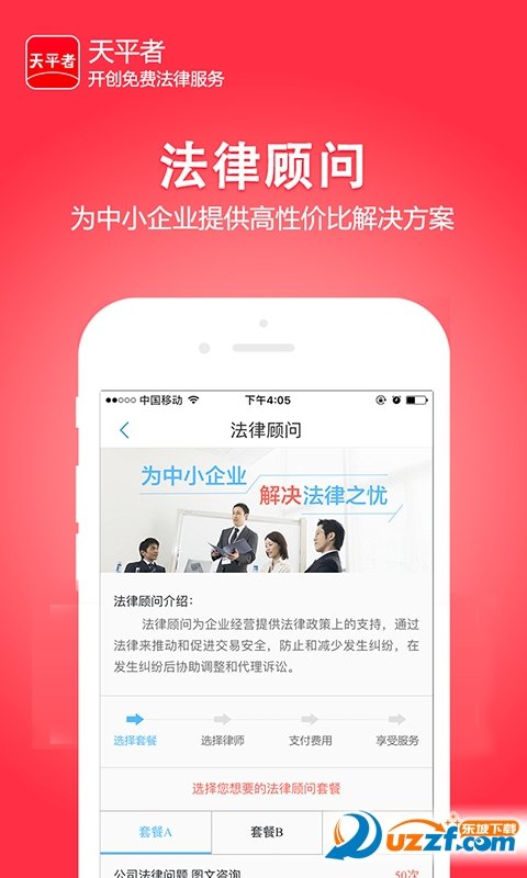 天平者无限制版截图3