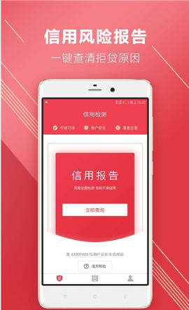 百行征信
