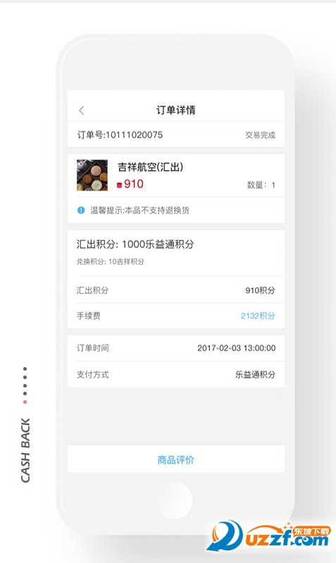 中信乐益通积分安卓版截图5