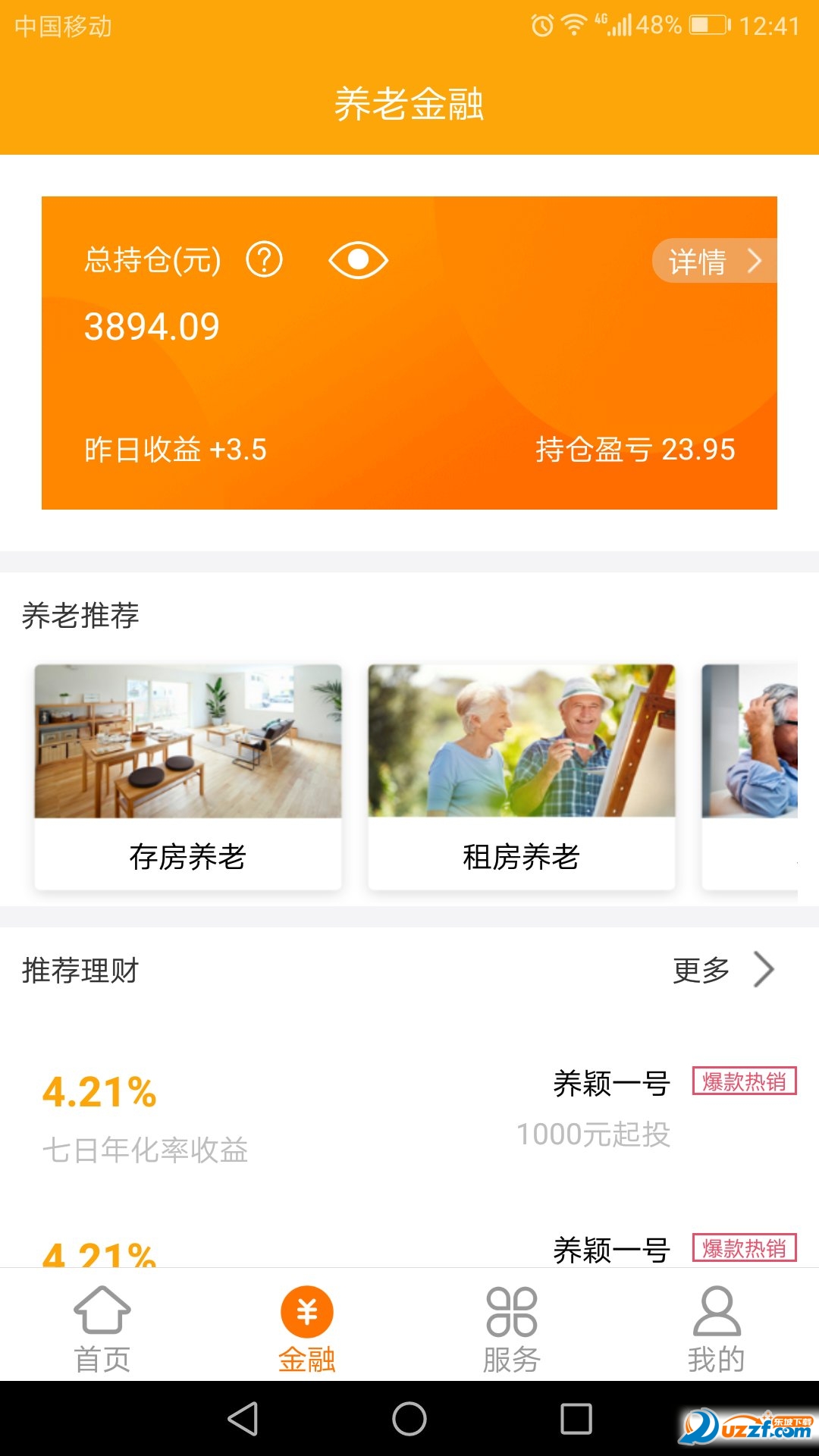 建颐人生完整版截图4