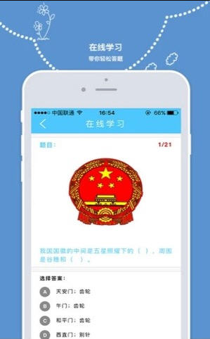 宪法小卫士无限制版截图3