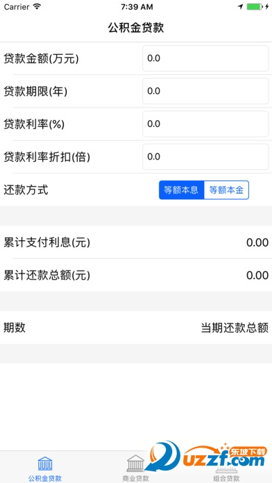 公积金计算器免费版截图2