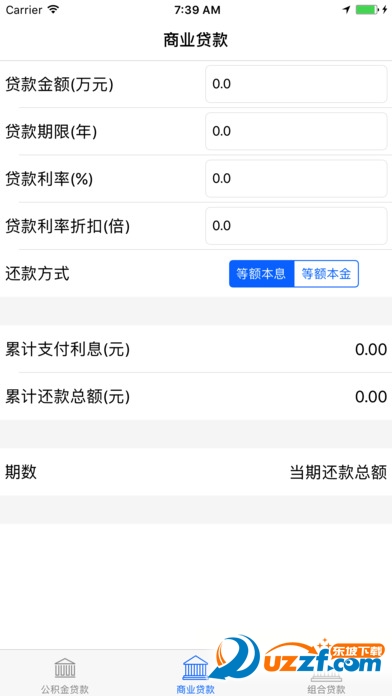 公积金计算器免费版截图3