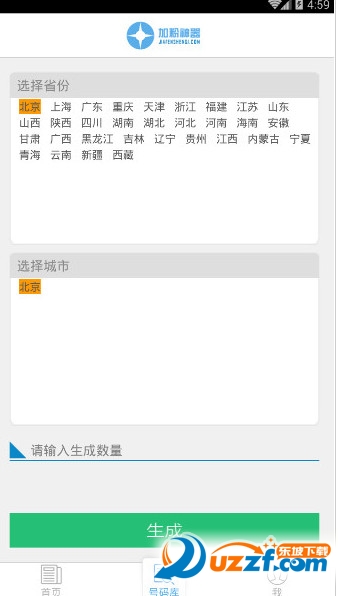 微商爆粉神器修改版截图4