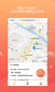 叫人干活无限制版截图4