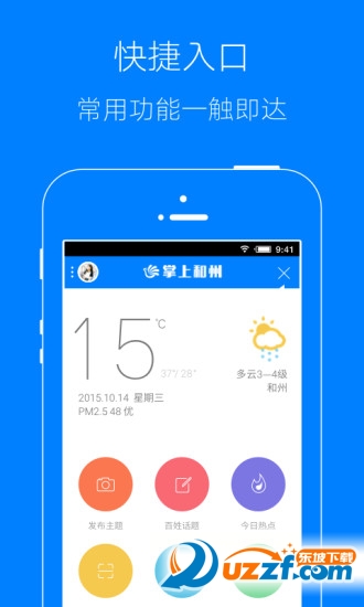 掌上和州