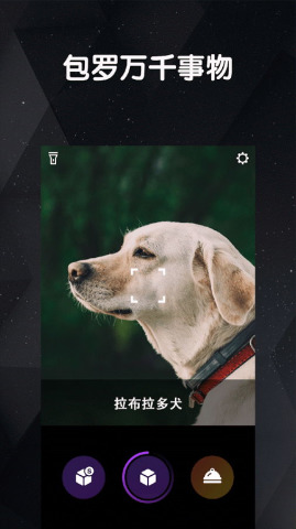 看道物体识别完整版截图3