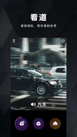 看道物体识别完整版截图4