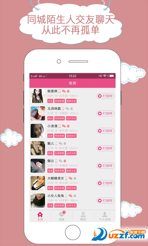 同城密约官方正版截图2