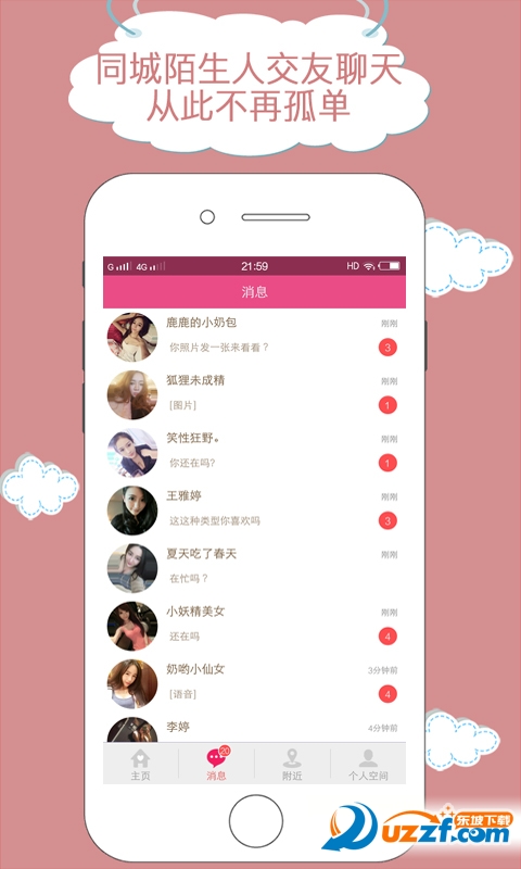 同城密约官方正版截图4