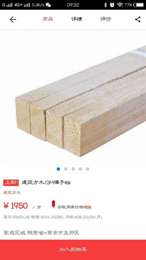 瓴域建材汉化版截图3