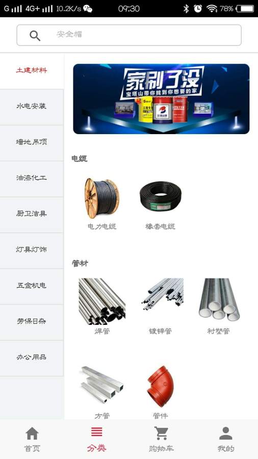瓴域建材汉化版截图2