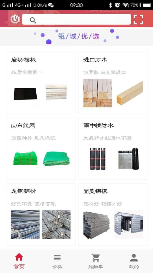 瓴域建材汉化版截图4