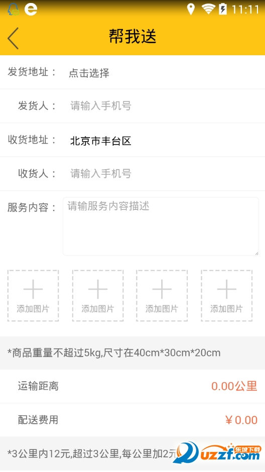 蜜蜂军团安卓版截图5